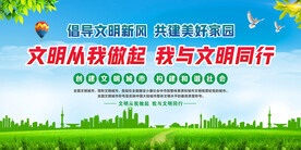 创文明城市展板
