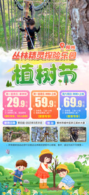 植树节