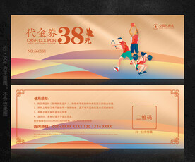 体能训练代金券