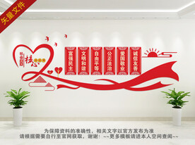 社会主义核心价值观