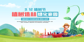 植树节展板