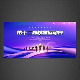 校园运动会海报