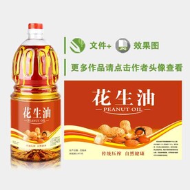 花生油