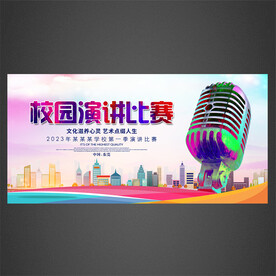 校园演讲海报