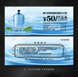 饮用水代金券