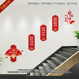 核心价值观楼梯文化墙