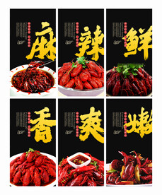 小龙虾海报