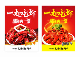 小龙虾海报