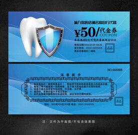 牙医代金券