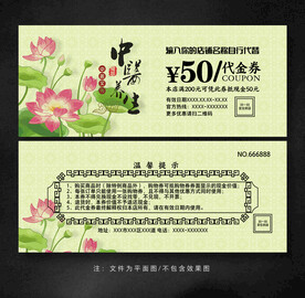 中医养生代金券