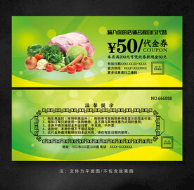 生鲜代金券
