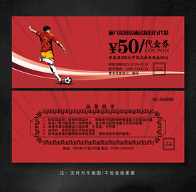 足球代金券