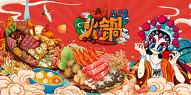 国潮火锅美食背景