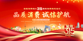 315消费者权益日
