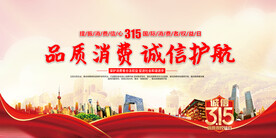 315消费者权益日