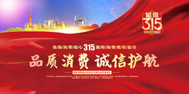 315消费者权益日