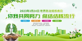 世界防治结核病日