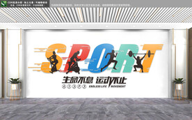 健身房文化墙