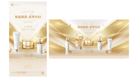 金色化妆品海报