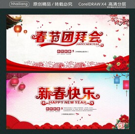 春节团拜会 新春快乐