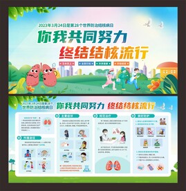 2023年世界防治结核病日