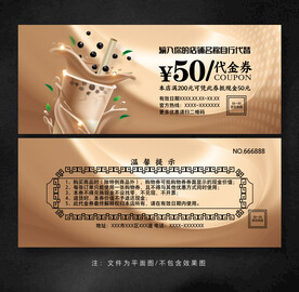 奶茶代金券