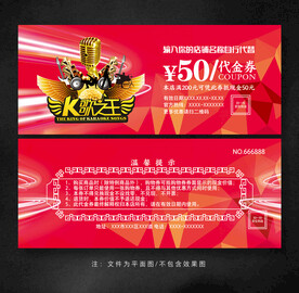 KTV代金券