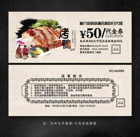 烤鸭代金券