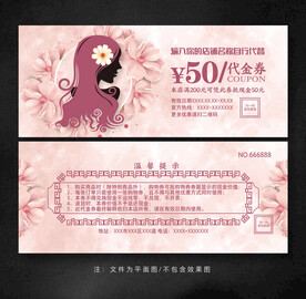 美容代金券