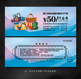早教代金券