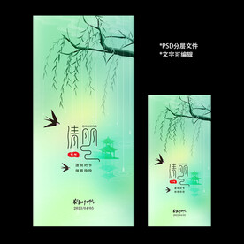 二十四节气清明