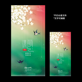 二十四节气清明