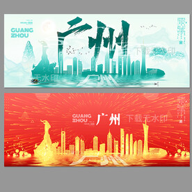 广州旅游城市地标建筑剪影