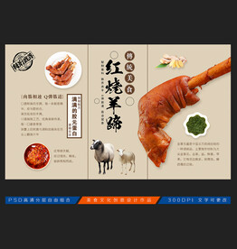 红烧羊蹄背景墙