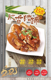 猪蹄 猪脚 卤味