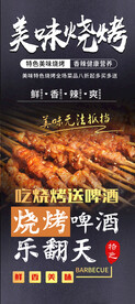 美味烧烤