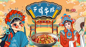 干锅牛蛙背景墙