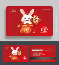 兔年会员卡