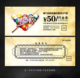 台球代金券