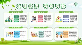 文明健康 有你有我