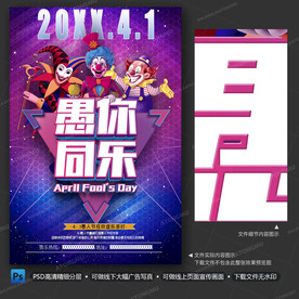 酒吧愚人节海报