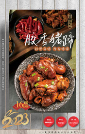 猪蹄 猪脚 卤味