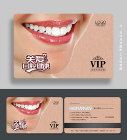 牙医会员卡