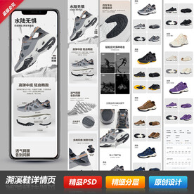 户外登山徒步溯溪鞋详情页模板