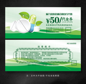 药店代金券