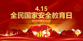 全民国家安全教育日