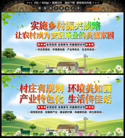新农村展板