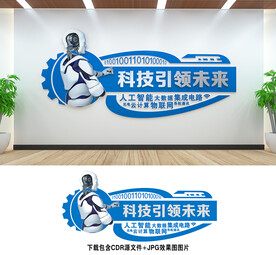 科技文化墙