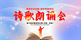诗歌朗调大赛