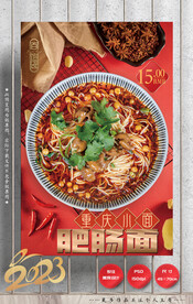 肥肠面 重庆小面